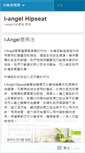 Mobile Screenshot of i-angel-hk.com